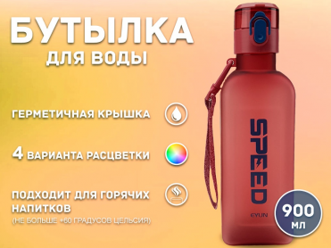 Бутылка для воды 900 мл YY-261 01555